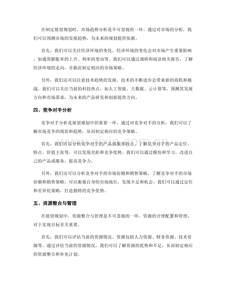 年终总结中的业绩总结与展望规划.docx_第2页