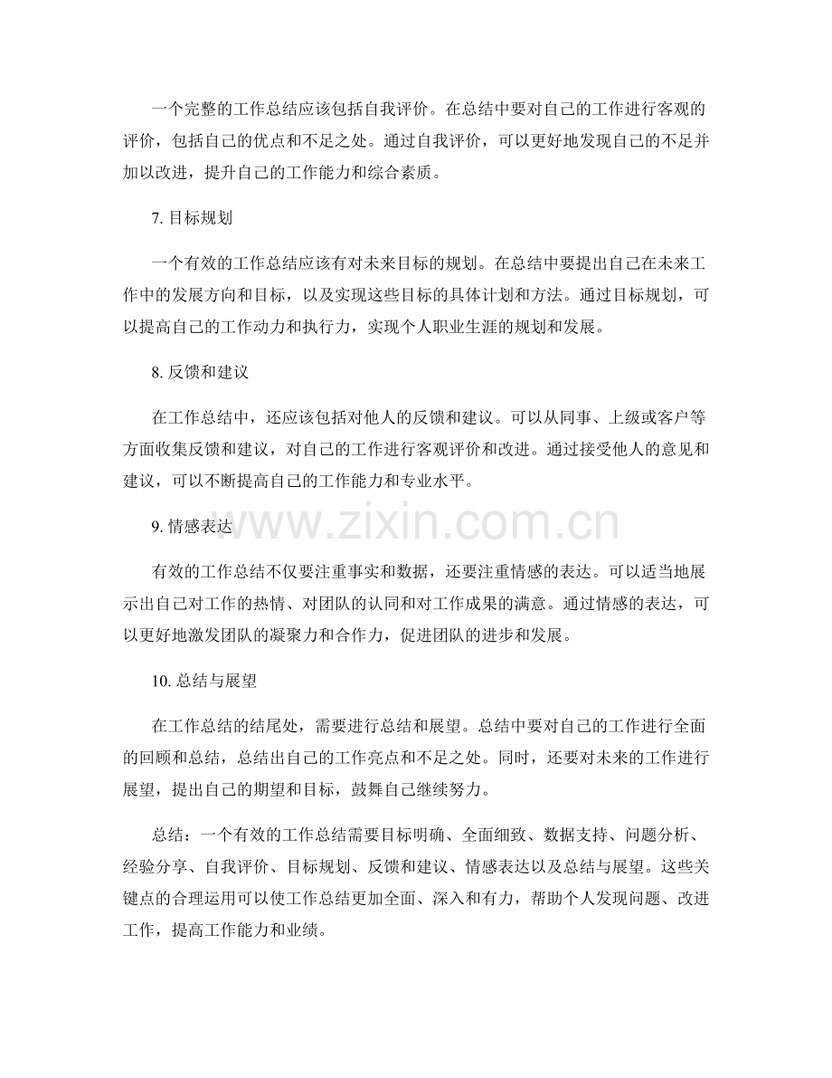 有效工作总结的关键点.docx_第2页