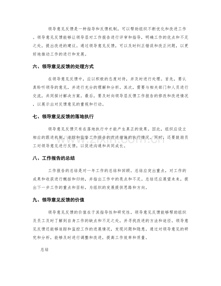 工作报告的重点呈现和领导意见反馈.docx_第2页