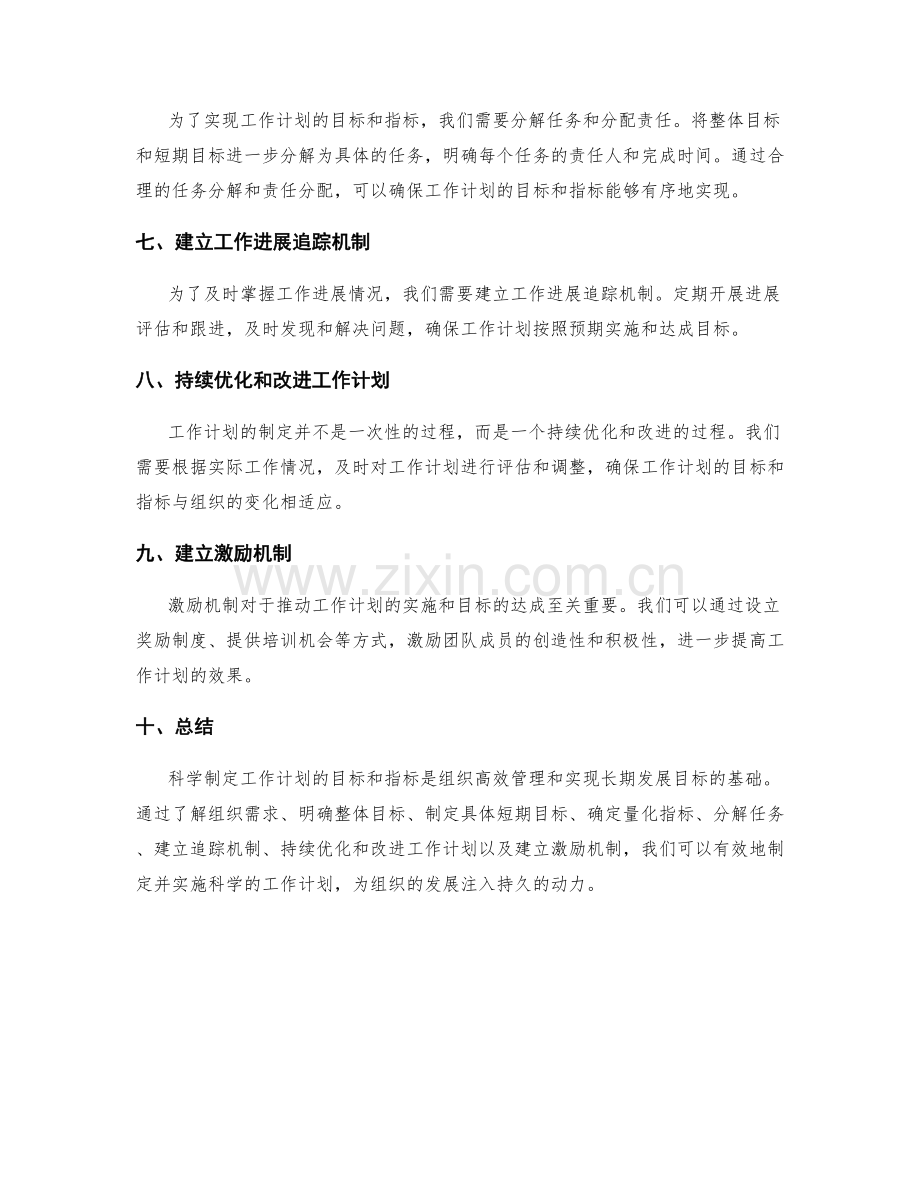 科学制定工作计划的目标和指标.docx_第2页