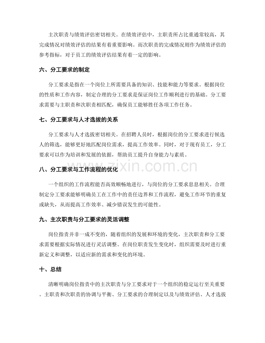 清晰明确岗位职责中的主次职责与分工要求.docx_第2页