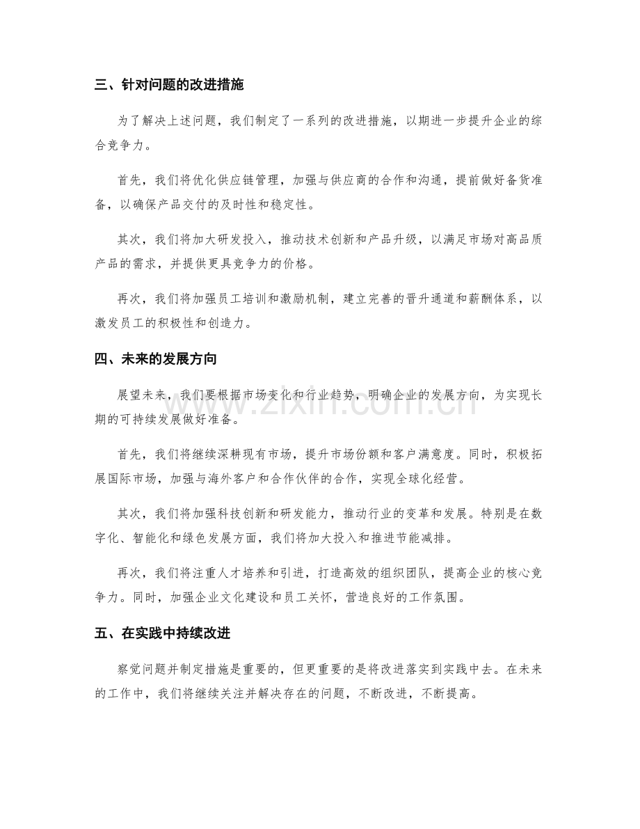 年终总结的反馈与展望.docx_第2页