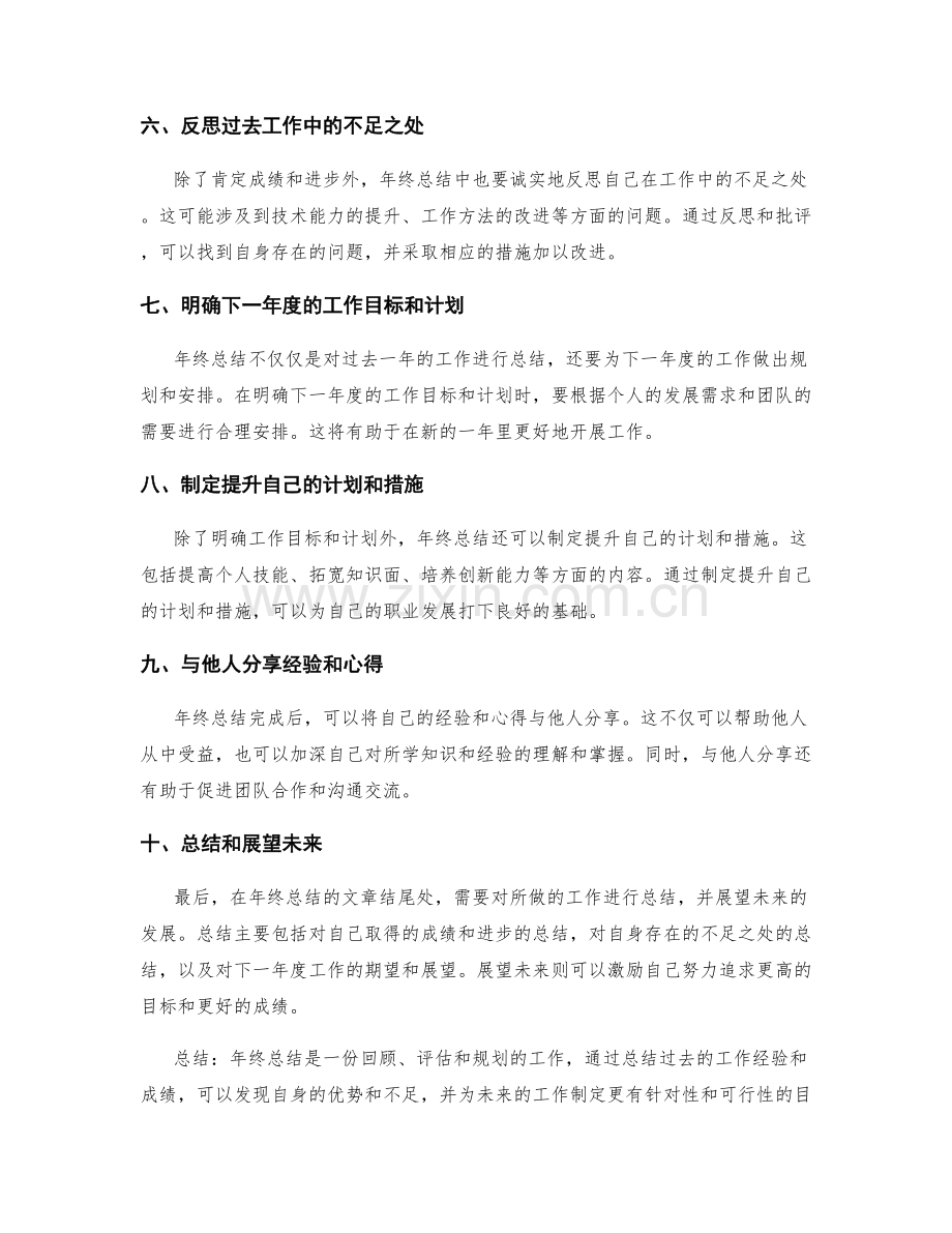 年终总结中的重点内容把握.docx_第2页