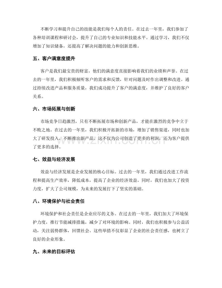 年终总结的回顾总结与目标评估.docx_第2页