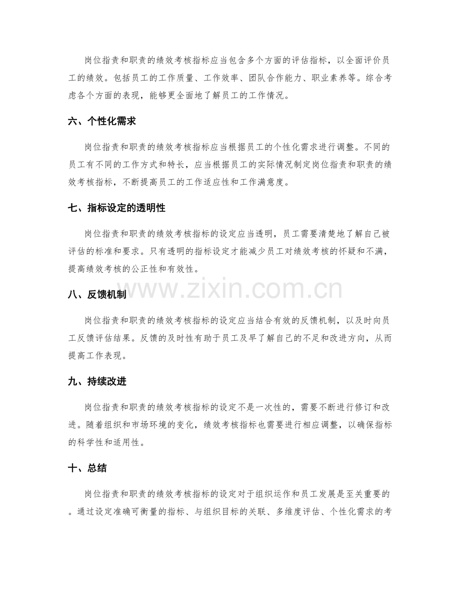 岗位职责和职责的绩效考核指标.docx_第2页