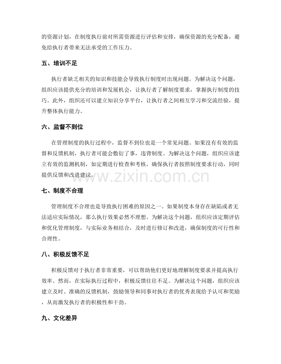 管理制度执行中常见问题与解决方法.docx_第2页