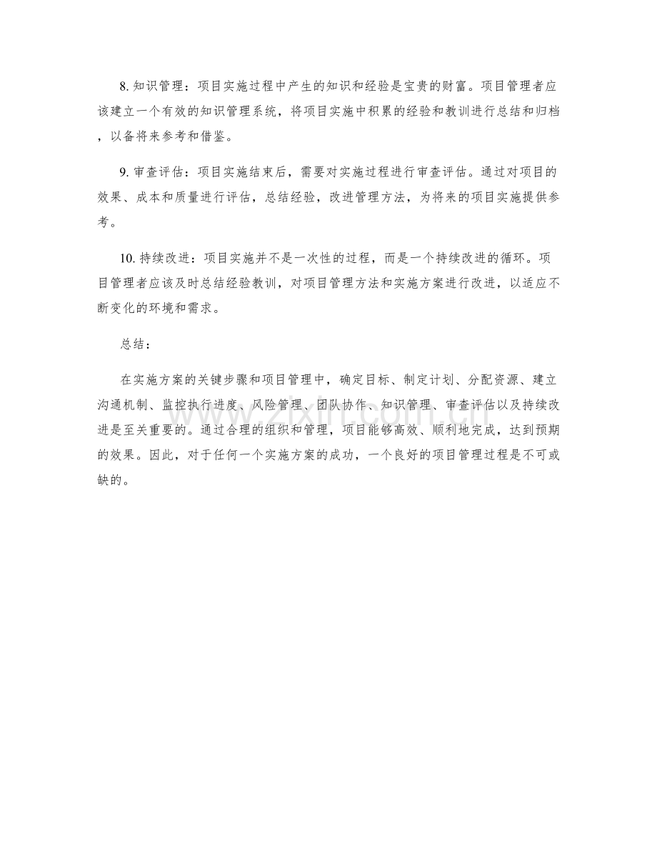 实施方案的关键步骤和项目管理.docx_第2页