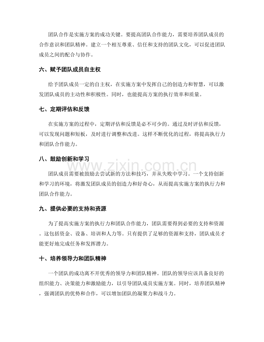 实施方案的执行力与团队合作能力提高技巧.docx_第2页