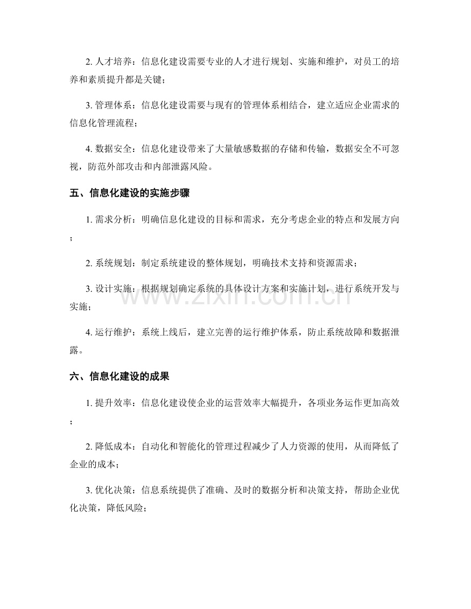 强化管理制度的信息化建设.docx_第2页