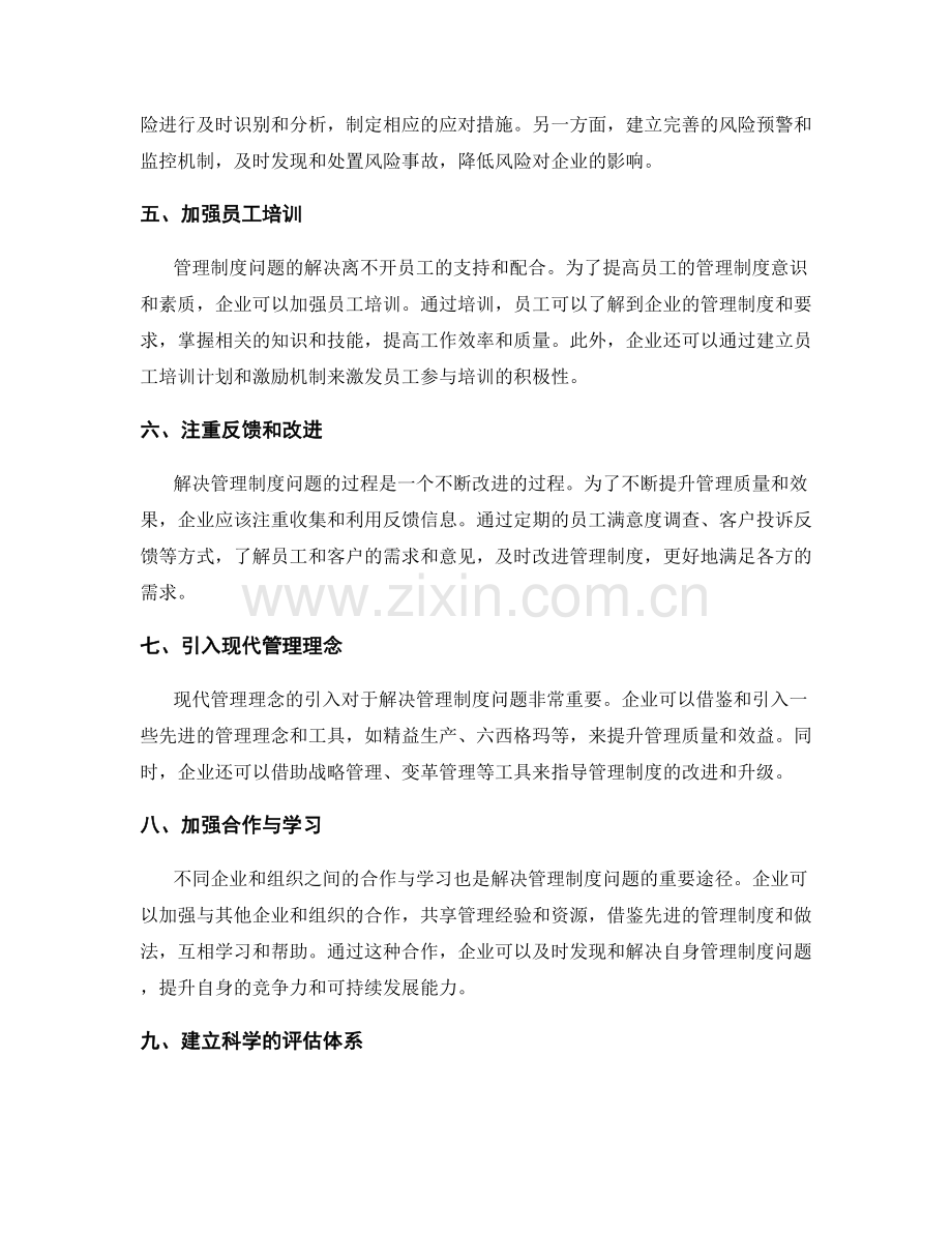 管理制度问题解决方案.docx_第2页