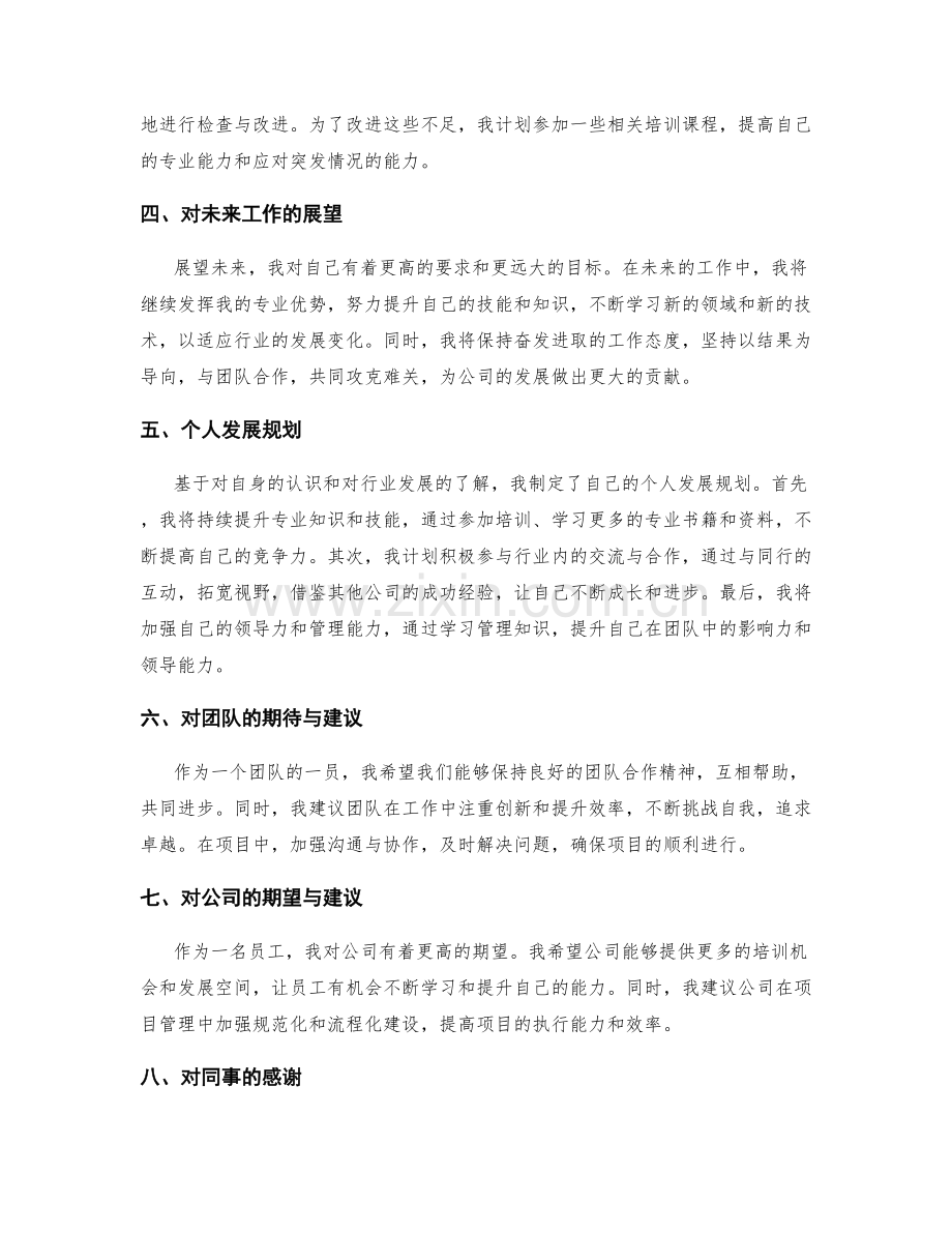 年终总结的绩效总结与展望规划.docx_第2页