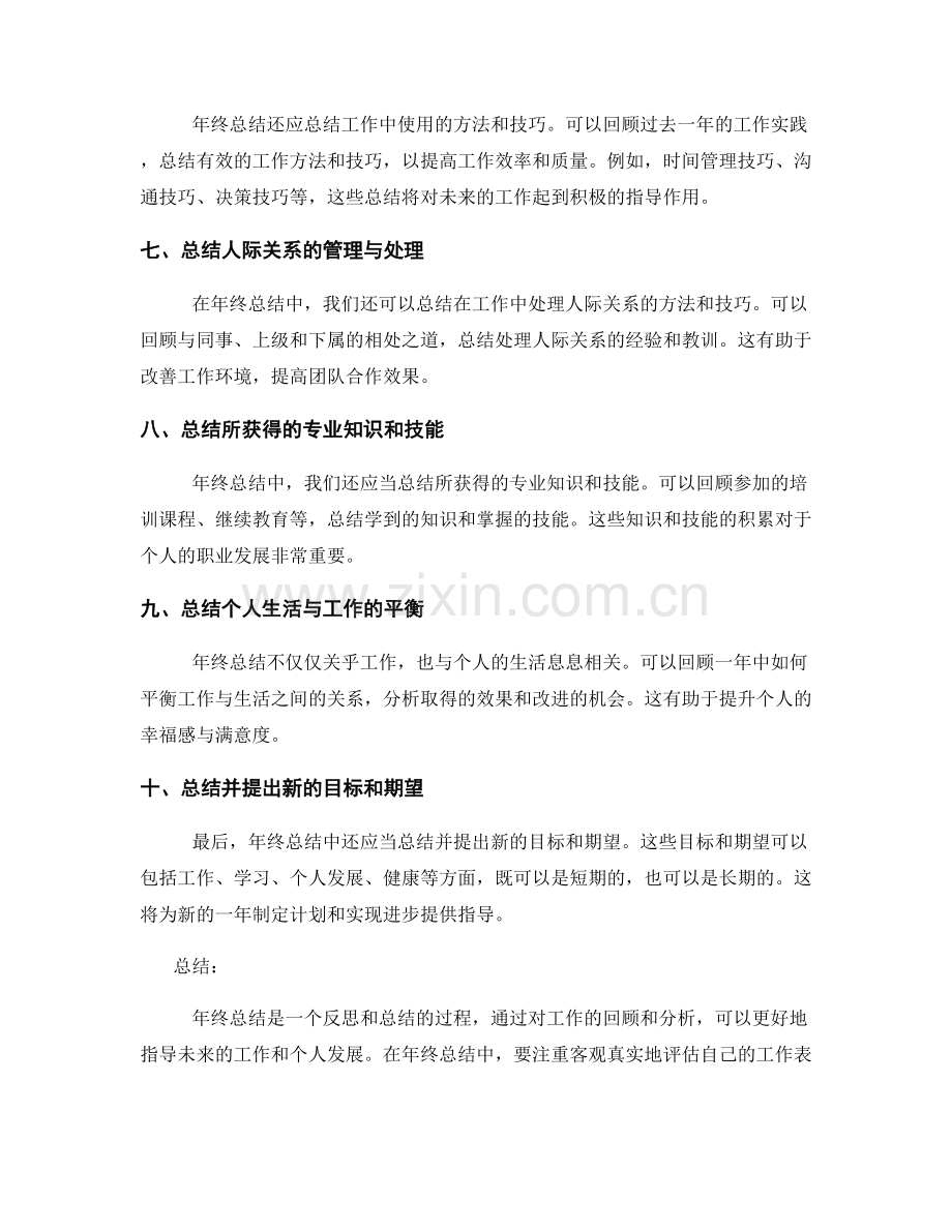 年终总结的重点整理和总结方式.docx_第2页