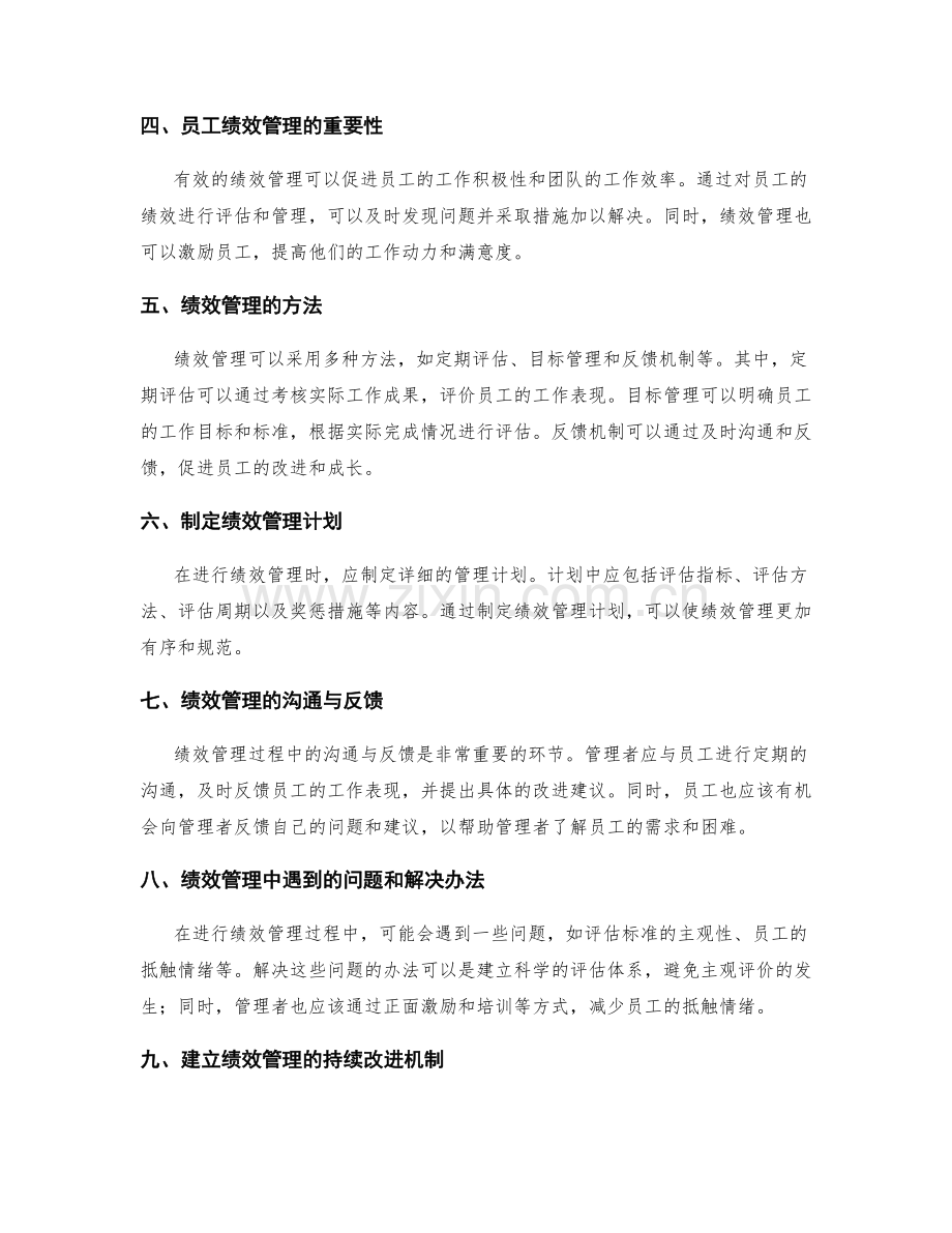 工作计划的工时分配与绩效管理.docx_第2页