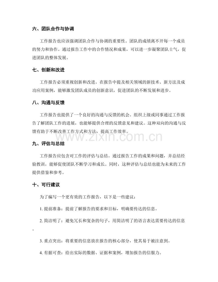 工作报告的重要信息与可行建议.docx_第2页