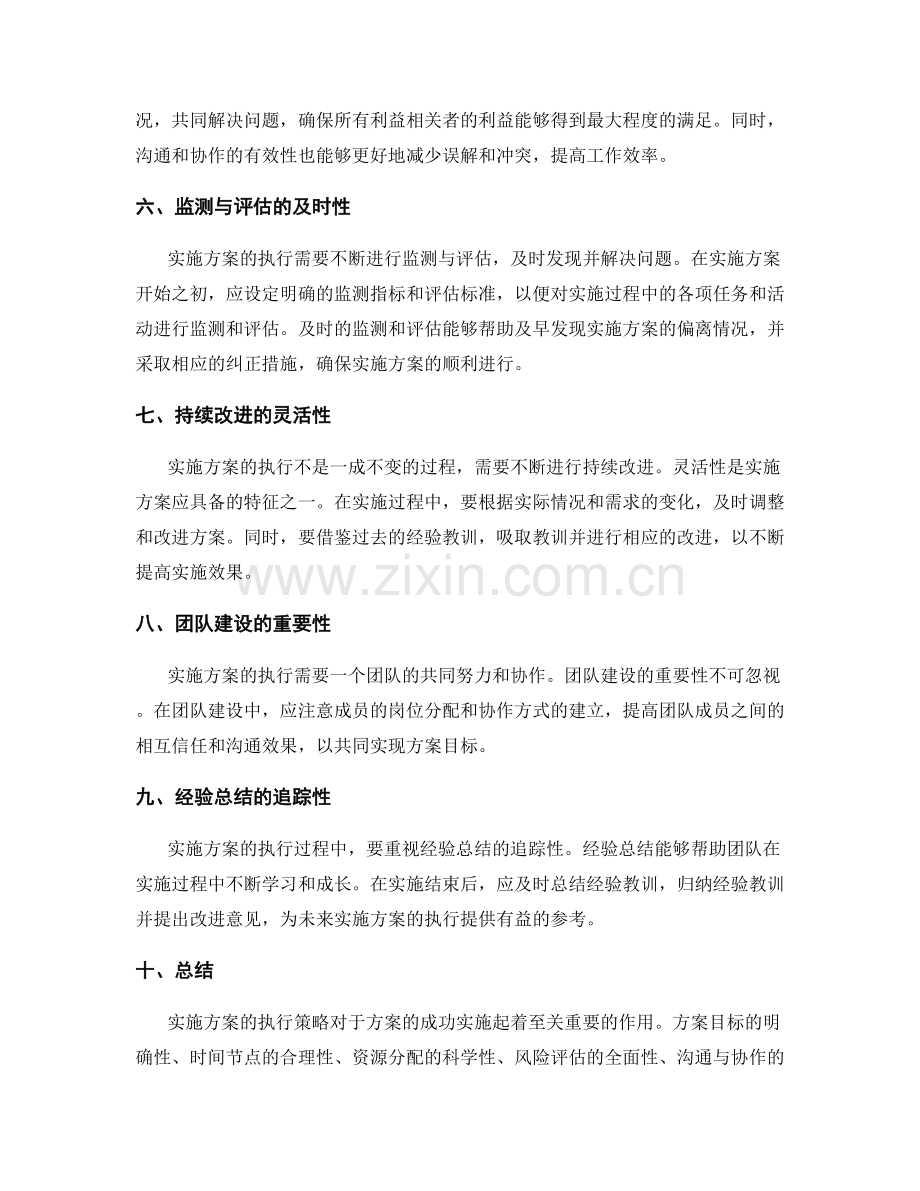 实施方案的执行策略深度解析.docx_第2页