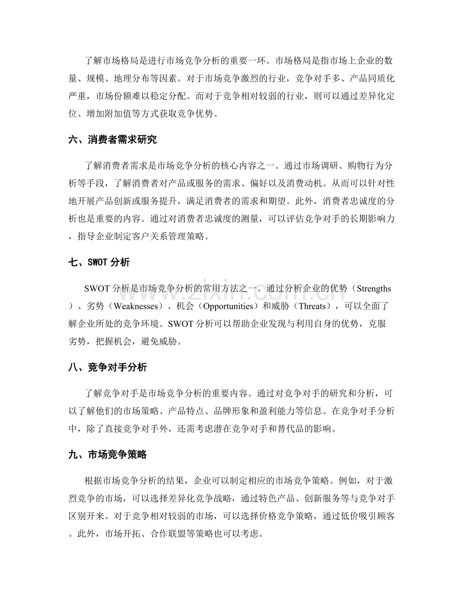 市场竞争分析指南.docx_第2页