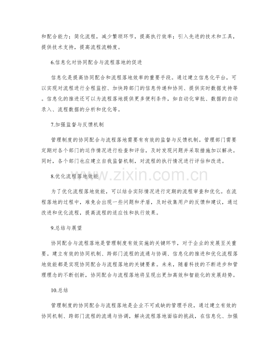 管理制度的协同配合与流程落地.docx_第2页