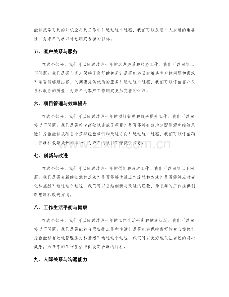 年终总结的梳理与总结.docx_第2页