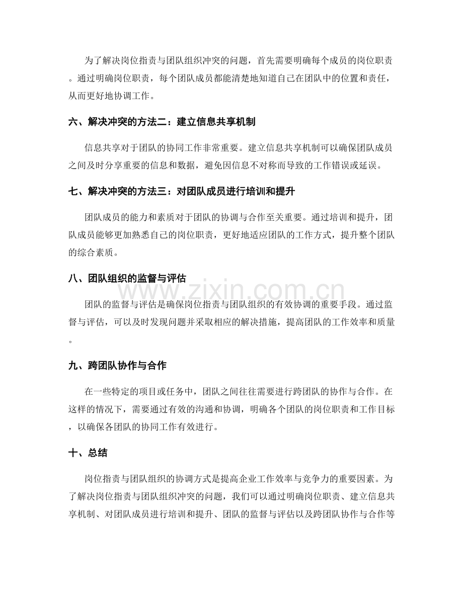 岗位职责与团队组织的协调方式.docx_第2页