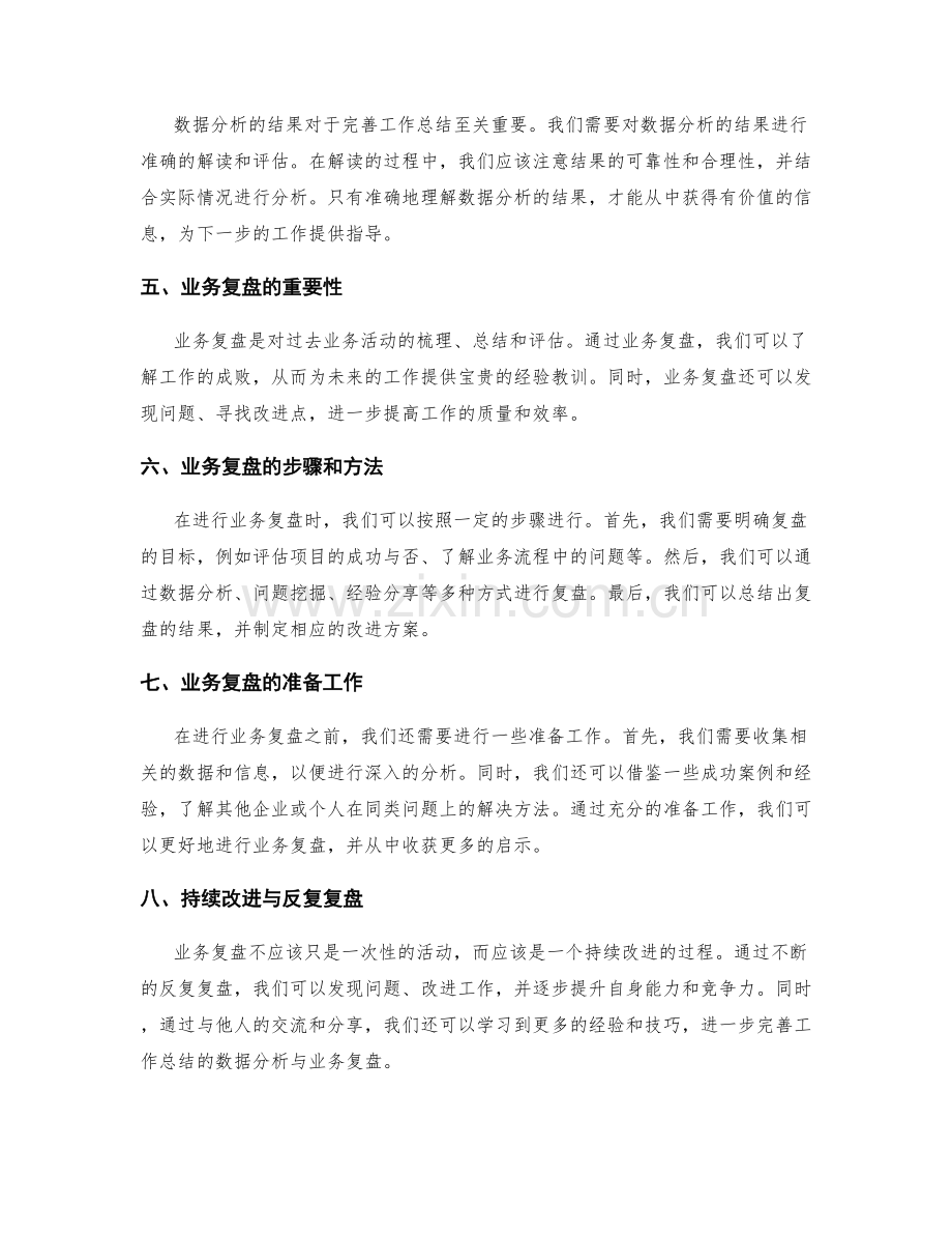 完善工作总结的数据分析与业务复盘.docx_第2页