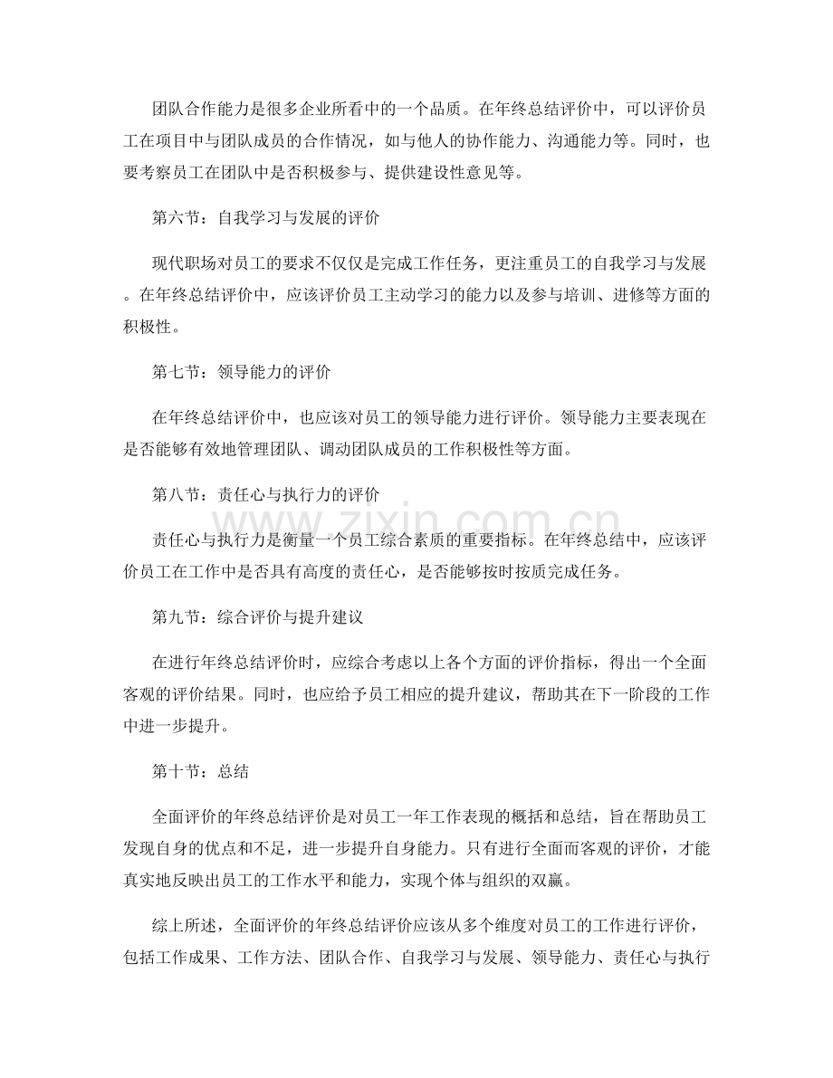 全面评价的年终总结评价.docx_第2页