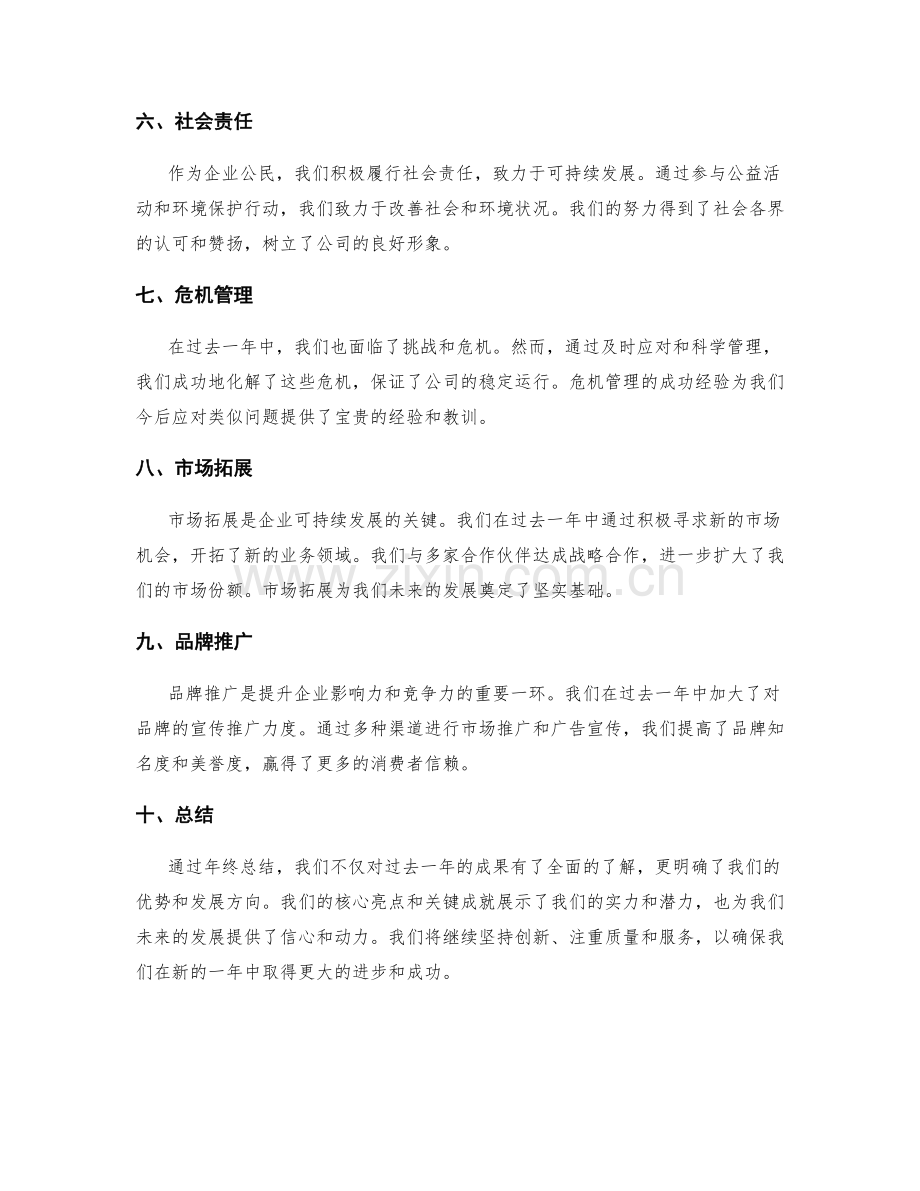 年终总结的核心亮点和关键成就.docx_第2页