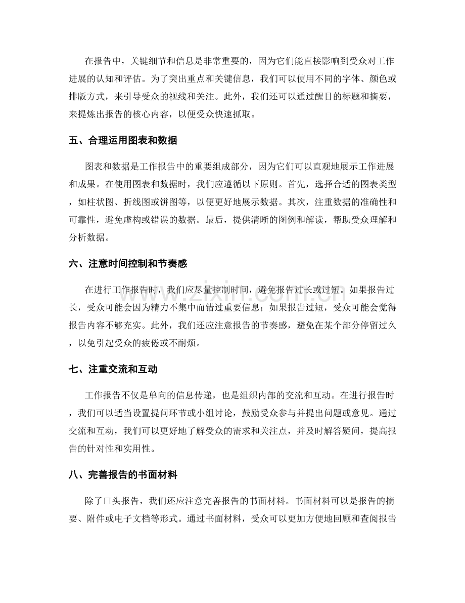 工作报告的关键细节与信息传递技巧.docx_第2页