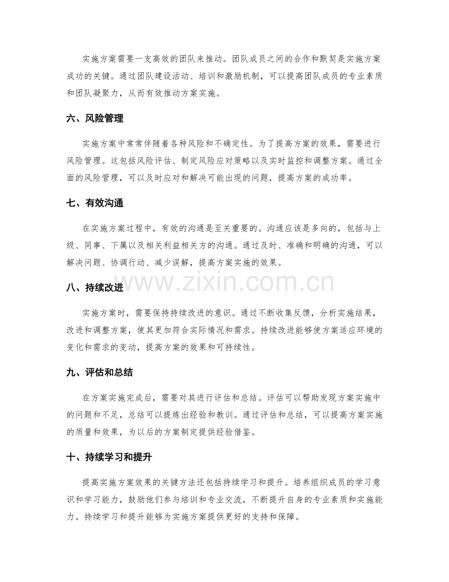 提高实施方案效果的关键方法.docx_第2页