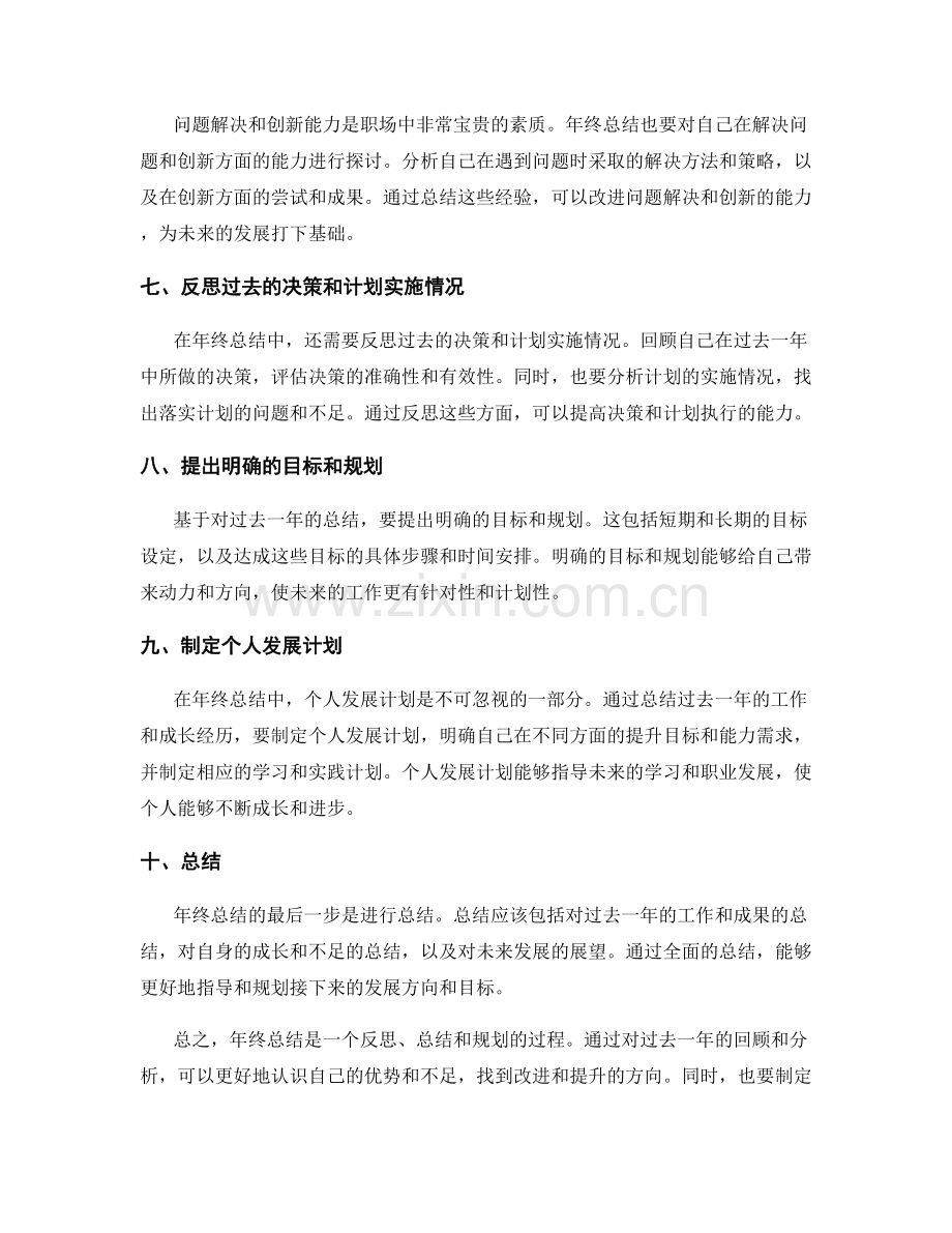 年终总结的核心内容与思路.docx_第2页