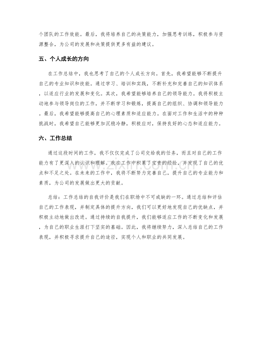 工作总结的自我评价与提升方向.docx_第2页