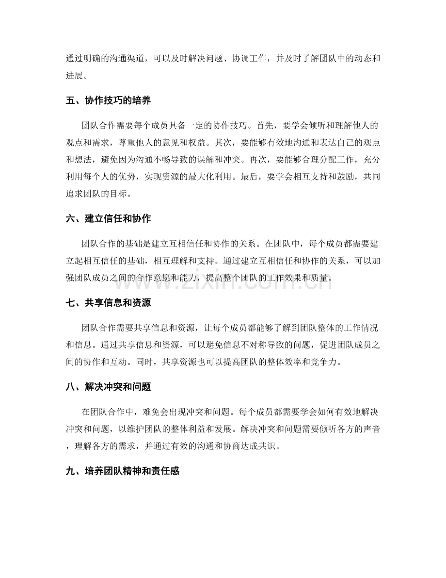 岗位职责的职责界定和团队合作技巧.docx_第2页