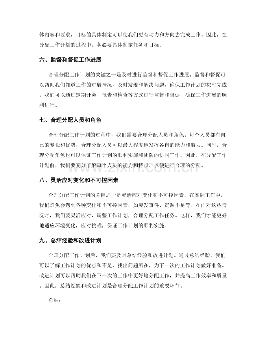 合理分配工作计划的关键.docx_第2页