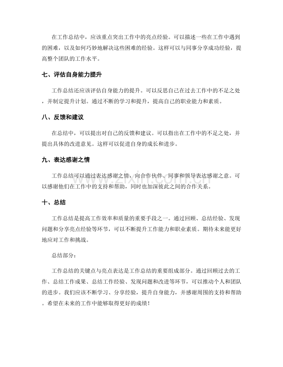 工作总结的关键点与亮点表达.docx_第2页