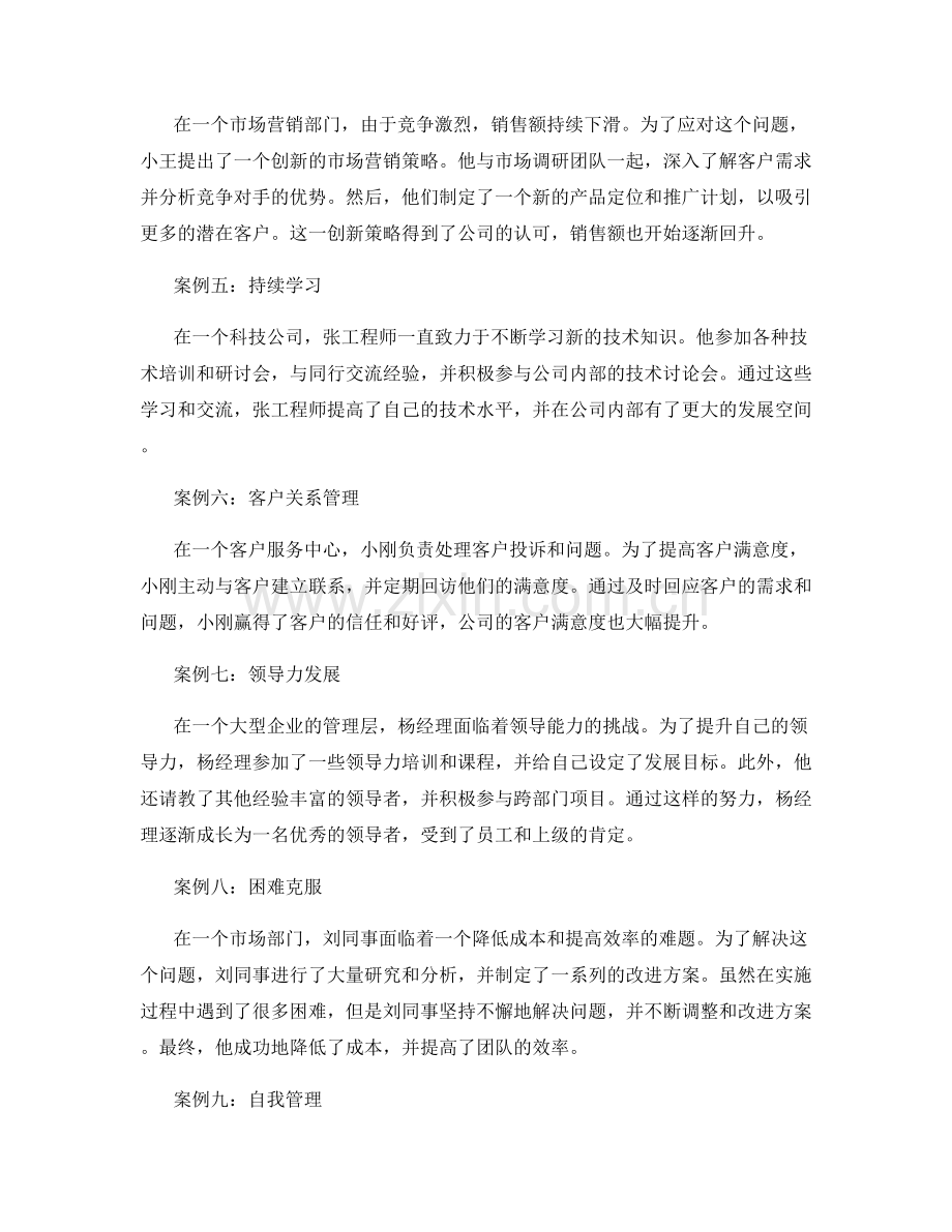 工作总结案例.docx_第2页