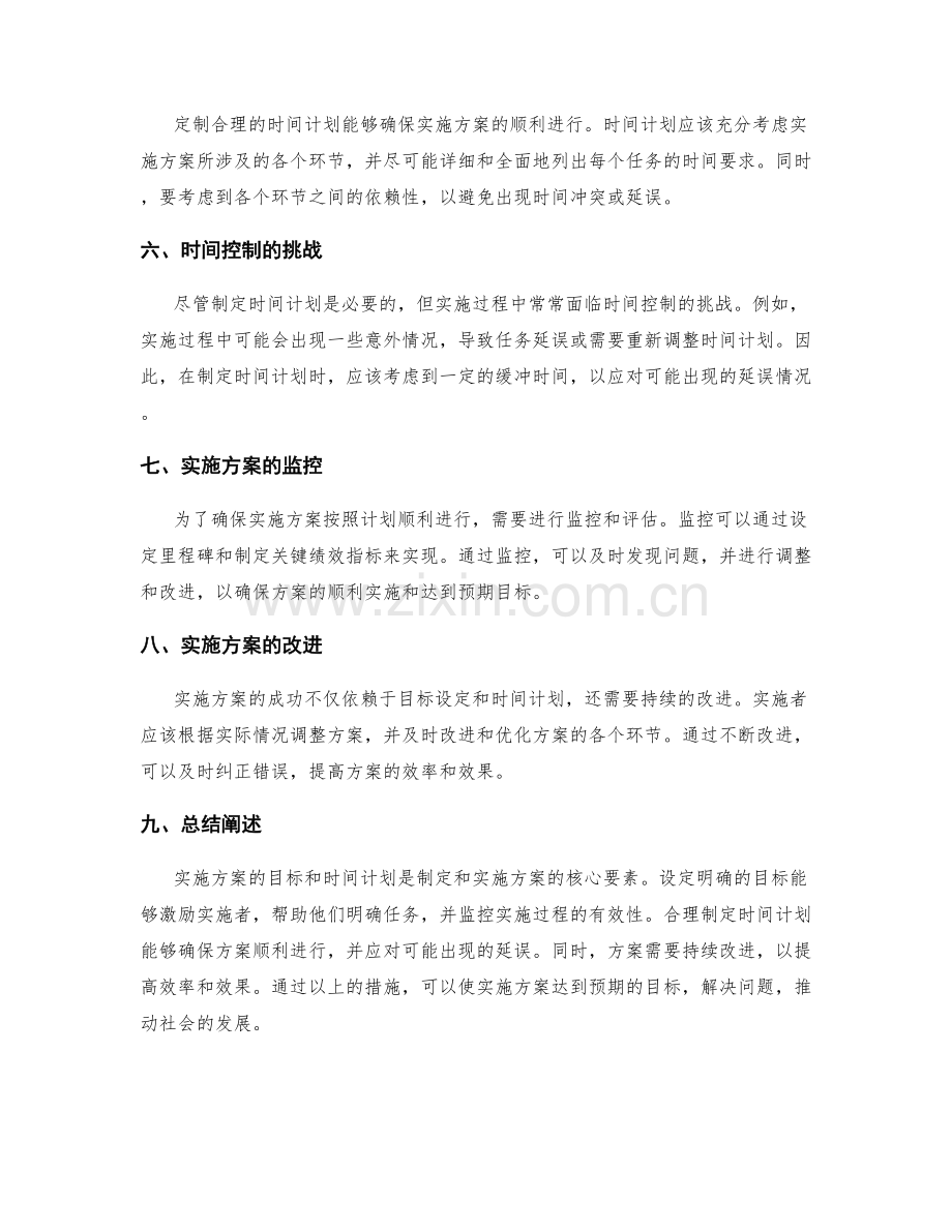 实施方案的目标和时间计划.docx_第2页