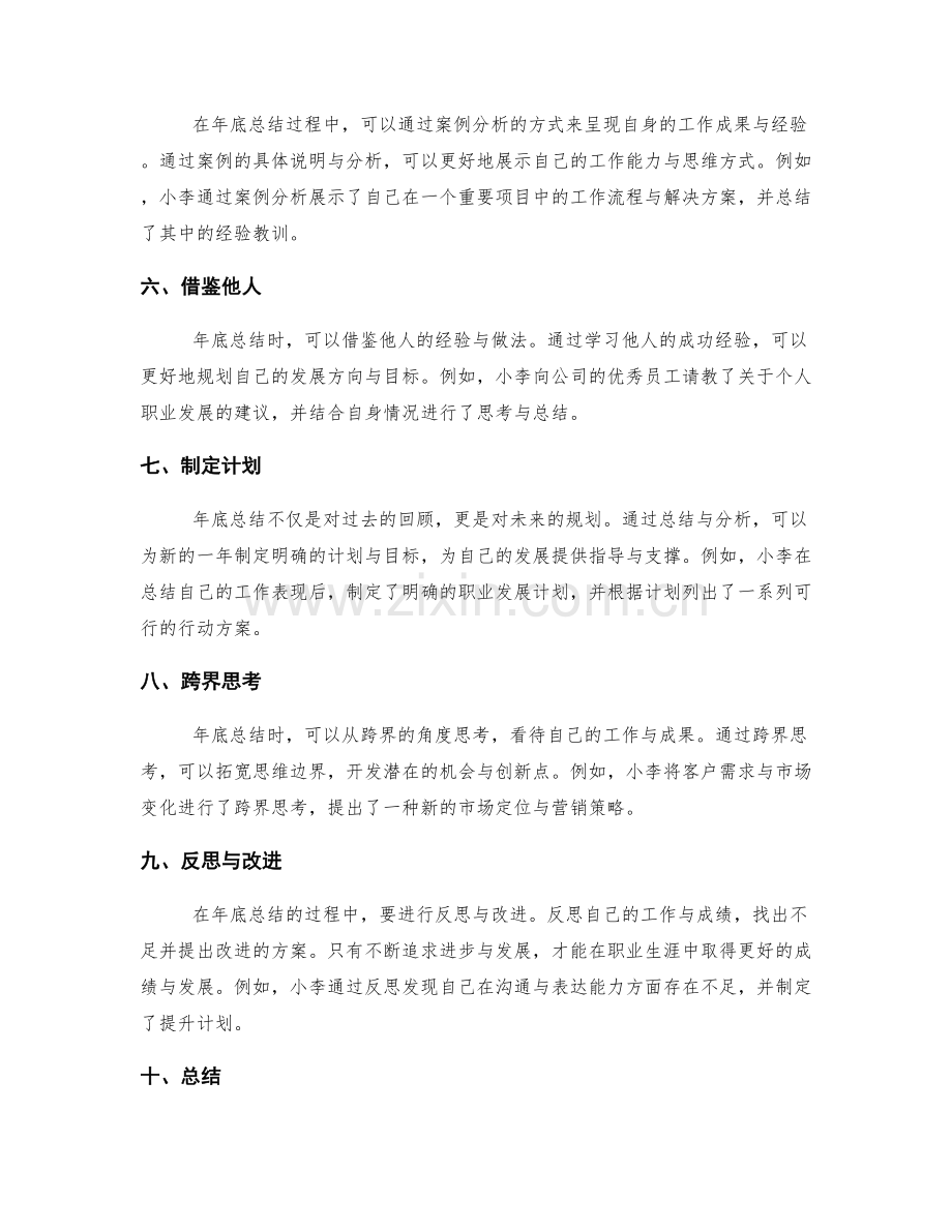 年终总结的注意事项与案例剖析.docx_第2页