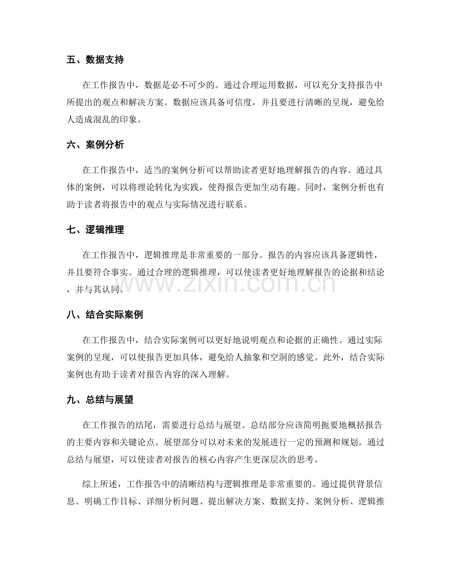 工作报告中的清晰结构与逻辑推理.docx_第2页