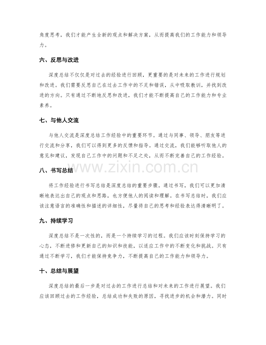 深度总结工作经验的技巧与方法分享.docx_第2页