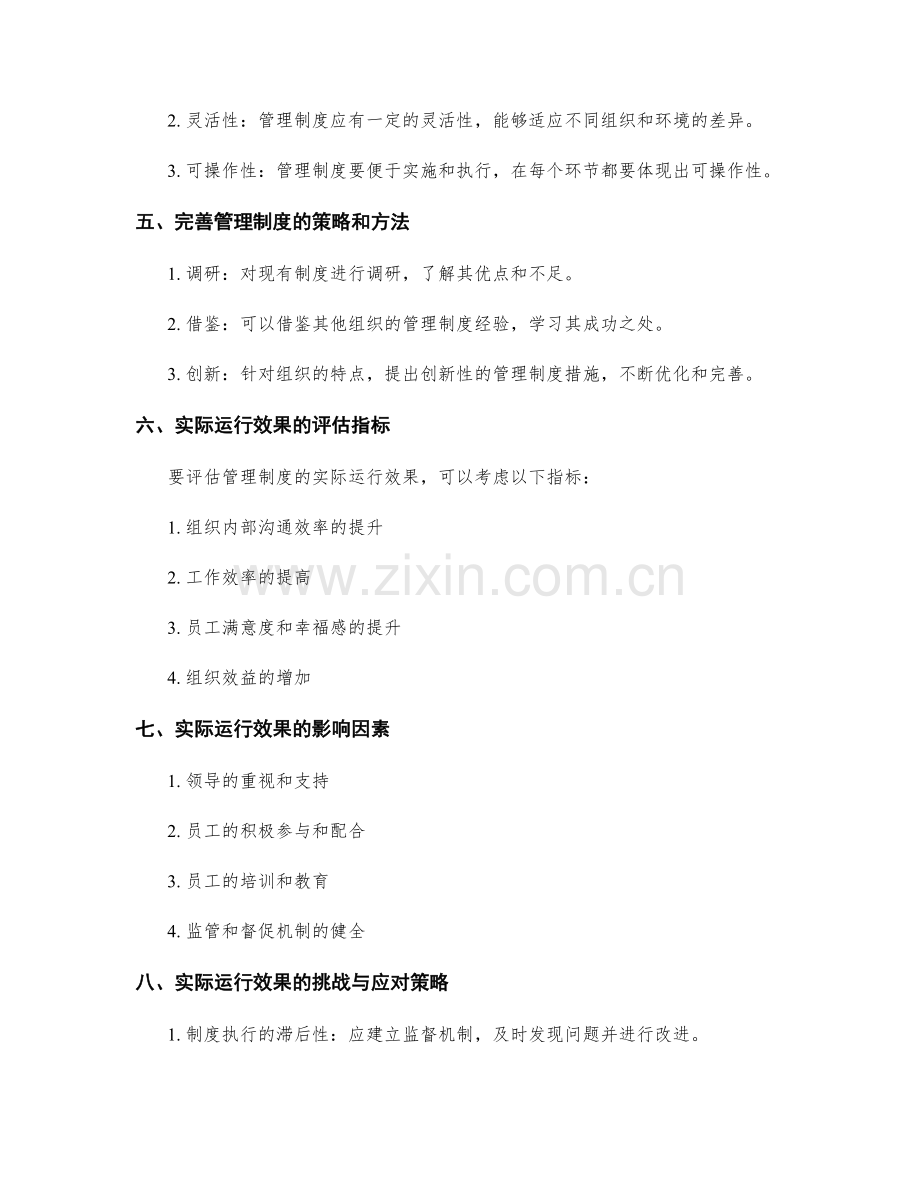 管理制度的完善与实际运行效果.docx_第2页