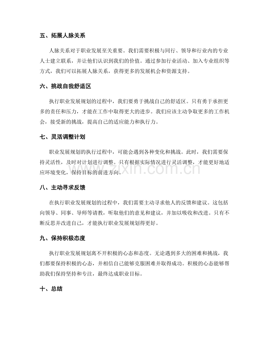 有效职业发展规划的执行进度.docx_第2页