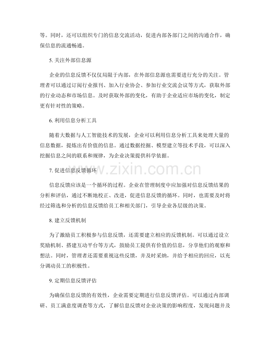 健全管理制度的信息反馈.docx_第2页