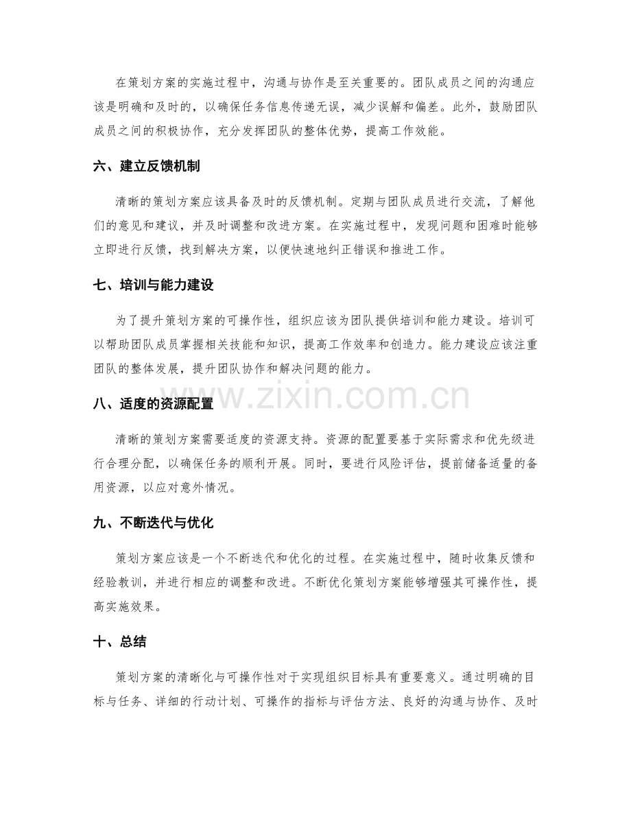 策划方案的清晰化与可操作性.docx_第2页