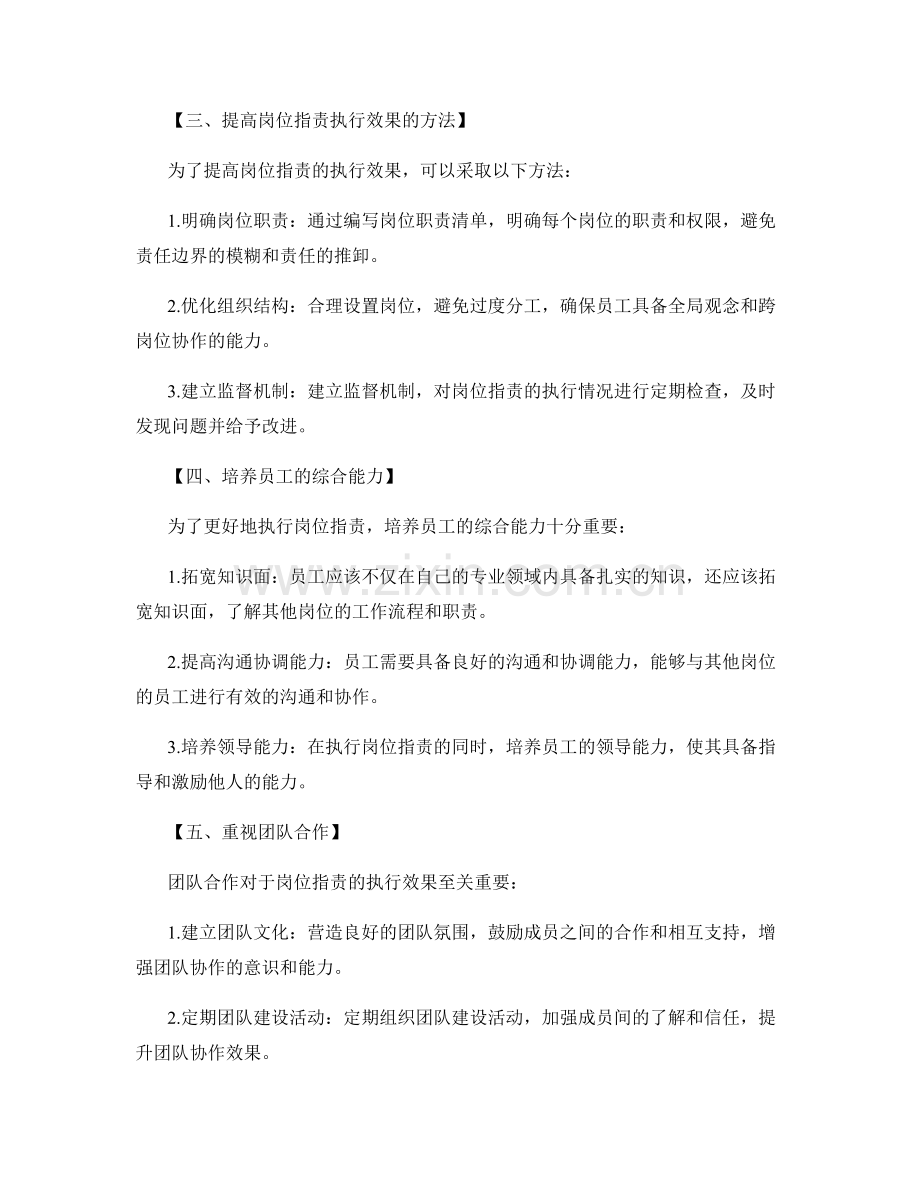 岗位职责的执行效果与改进方向.docx_第2页