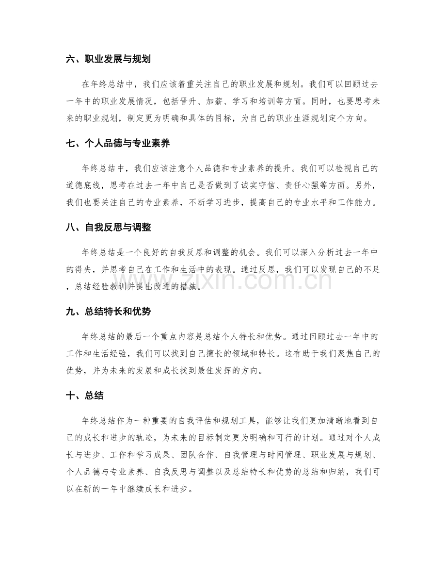 年终总结的重点内容与核心指标.docx_第2页