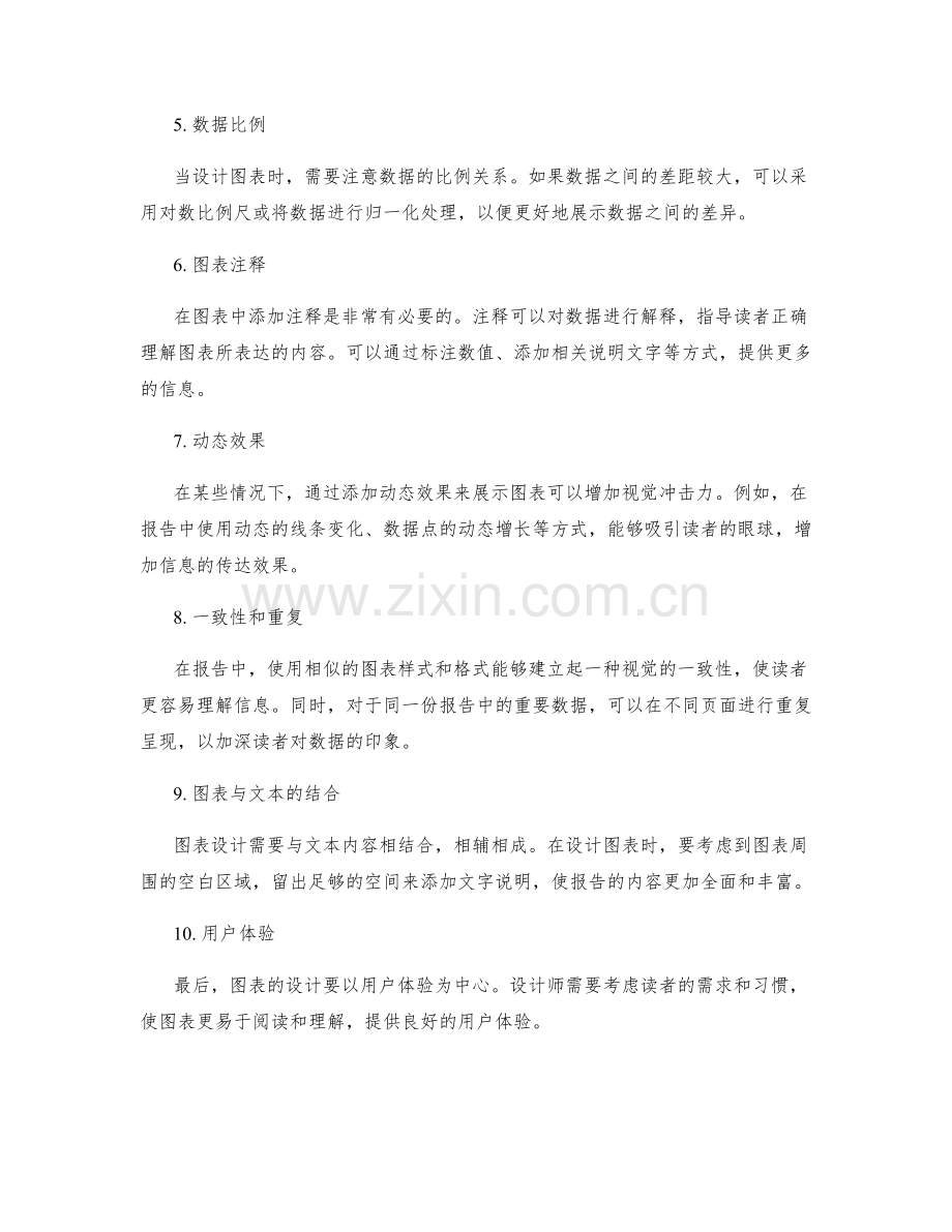 工作报告中效果呈现的图表设计技巧.docx_第2页