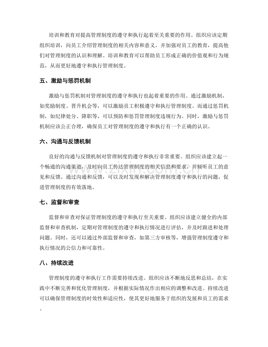 管理制度的遵守与执行情况反馈.docx_第2页