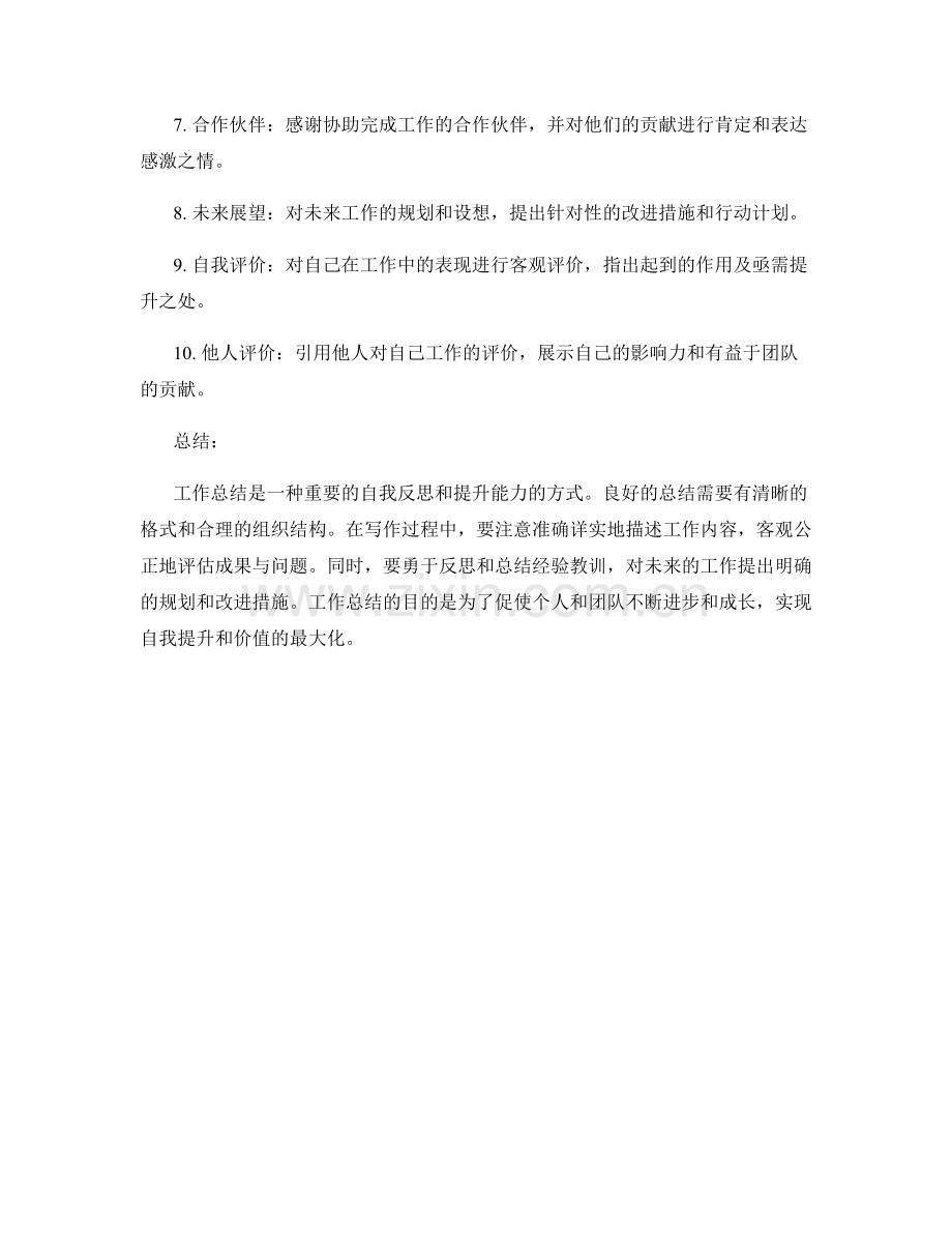 工作总结的格式和组织结构.docx_第2页