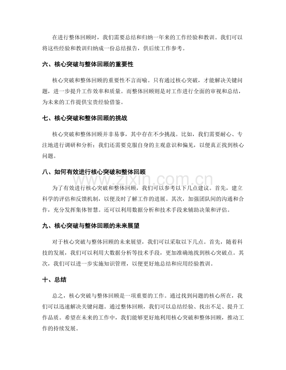 年终总结的核心突破与整体回顾.docx_第2页