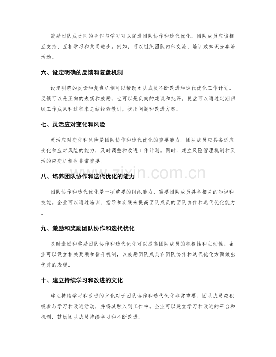 提高员工工作计划的团队协作和迭代优化.docx_第2页