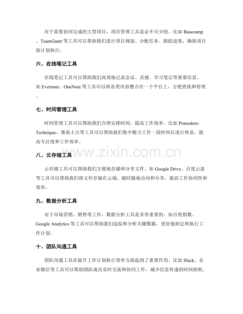 提升工作计划执行效率的互联网工具.docx_第2页